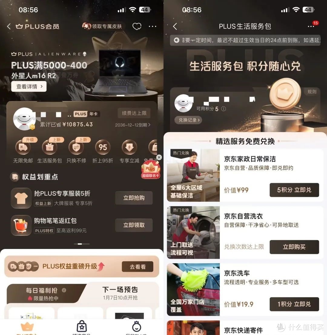 快快快！京东plus全面升级！抓紧兑换！
