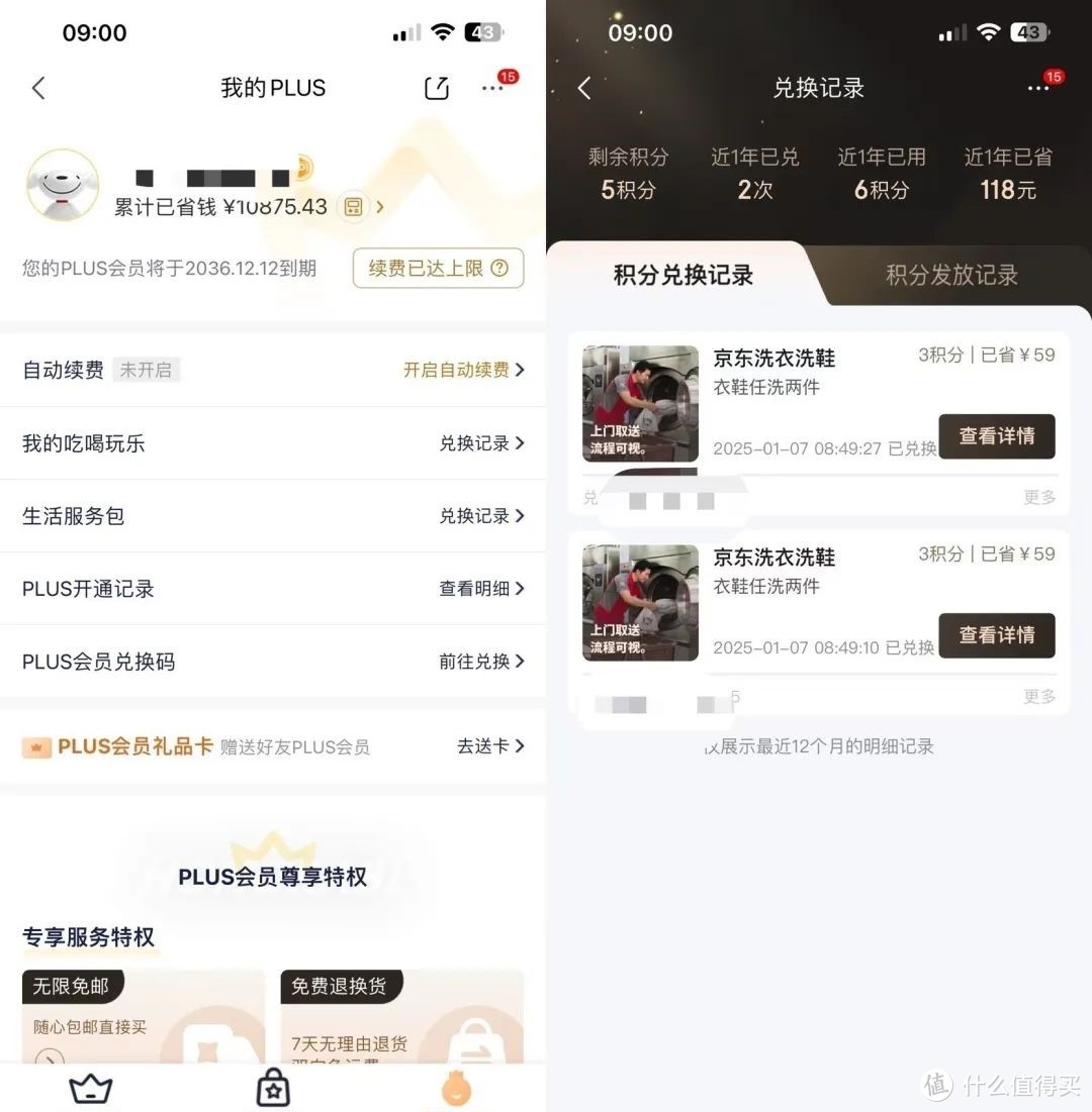 快快快！京东plus全面升级！抓紧兑换！